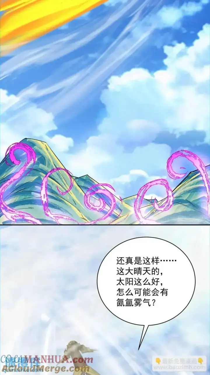 漫画《我的徒弟都是大反派》第一百四十二回第11张图