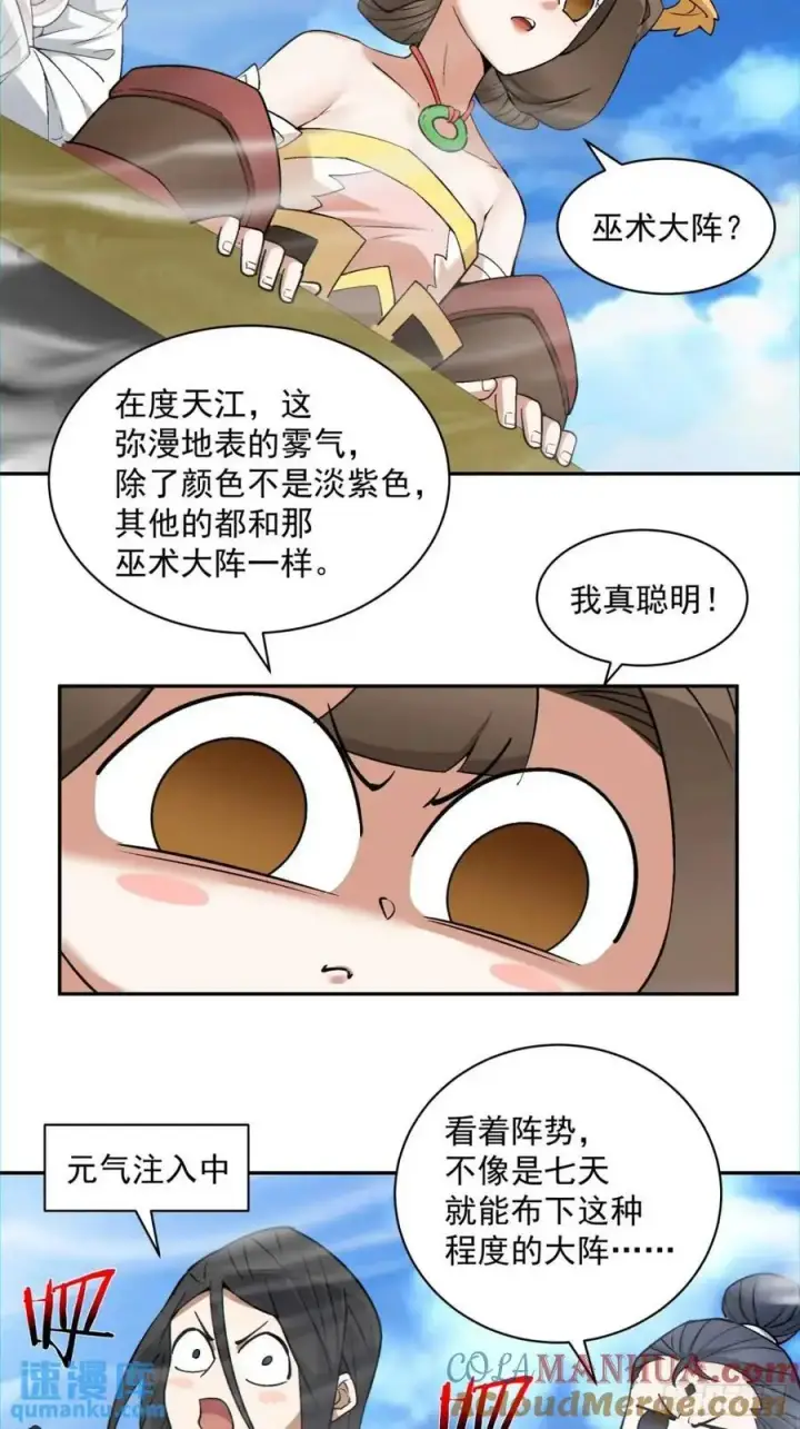 漫画《我的徒弟都是大反派》第一百四十二回第13张图