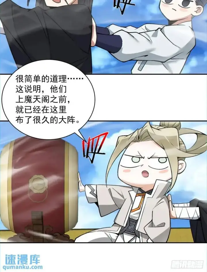 漫画《我的徒弟都是大反派》第一百四十二回第14张图