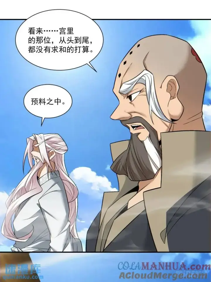 漫画《我的徒弟都是大反派》第一百四十二回第15张图