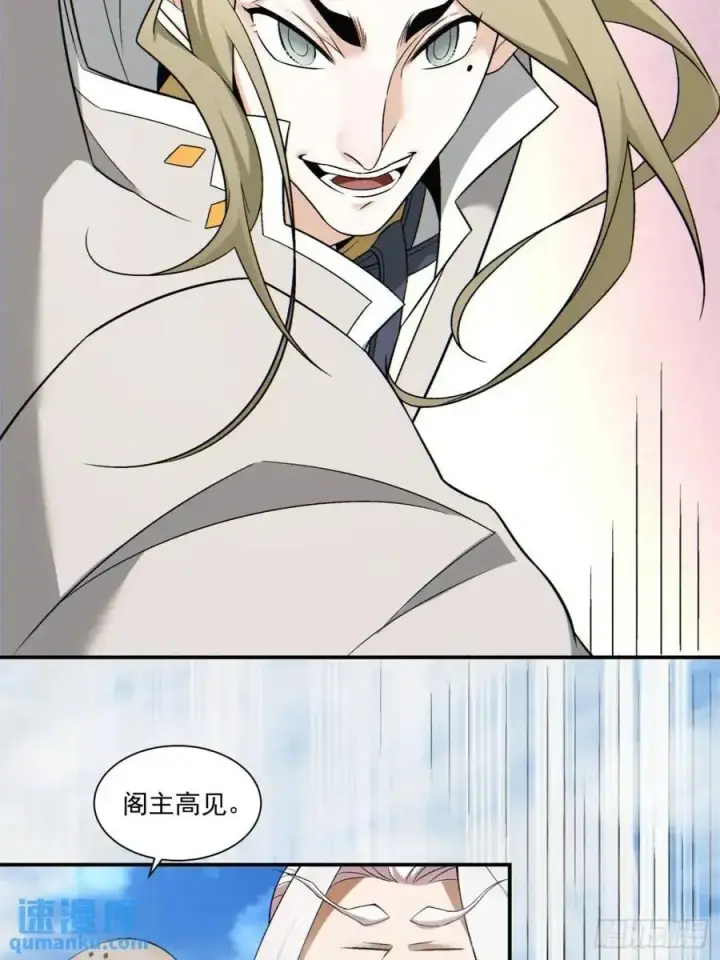 漫画《我的徒弟都是大反派》第一百四十二回第18张图