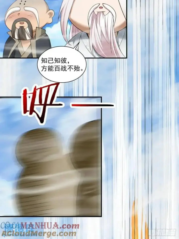 漫画《我的徒弟都是大反派》第一百四十二回第19张图