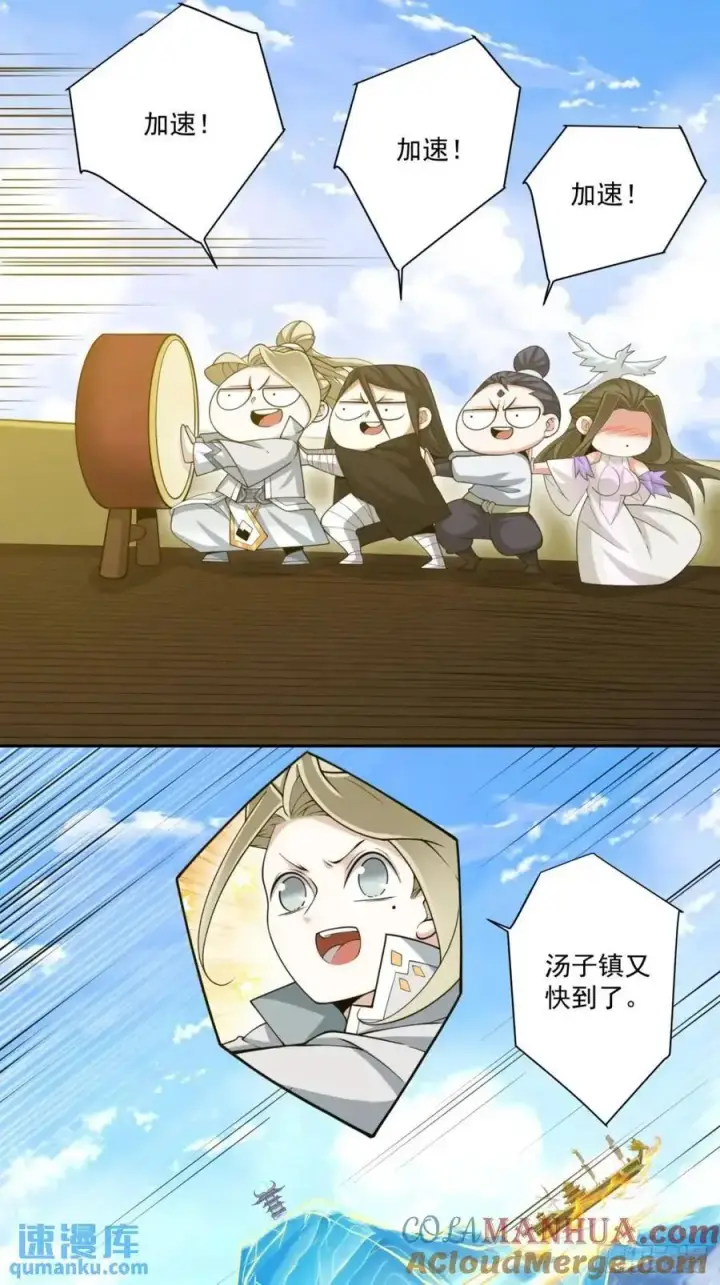 漫画《我的徒弟都是大反派》第一百四十二回第21张图