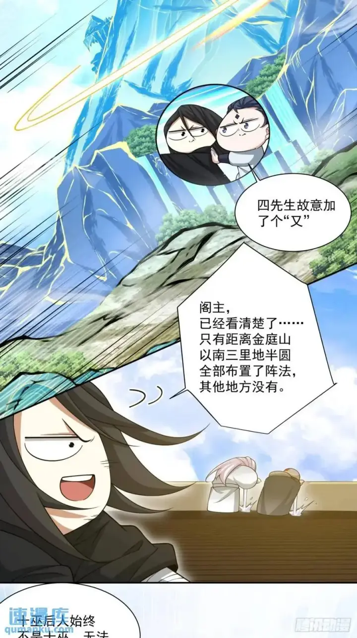 漫画《我的徒弟都是大反派》第一百四十二回第22张图