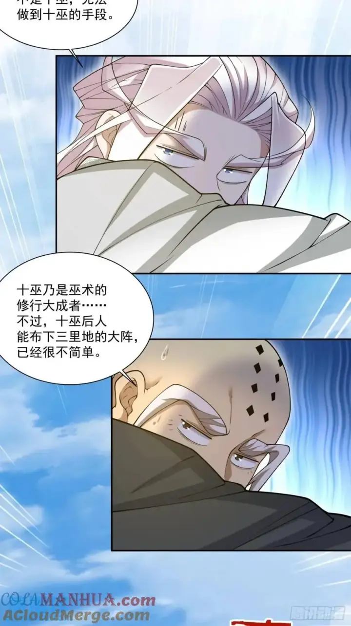 漫画《我的徒弟都是大反派》第一百四十二回第23张图