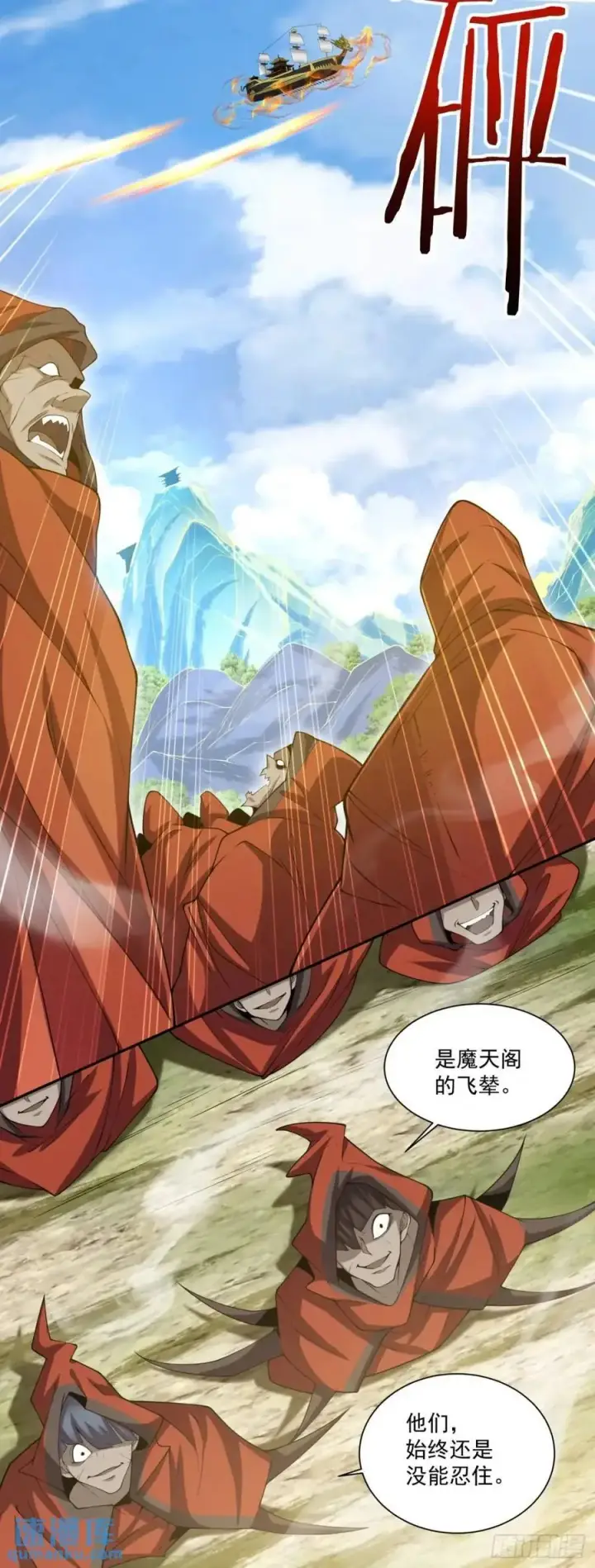 漫画《我的徒弟都是大反派》第一百四十二回第24张图