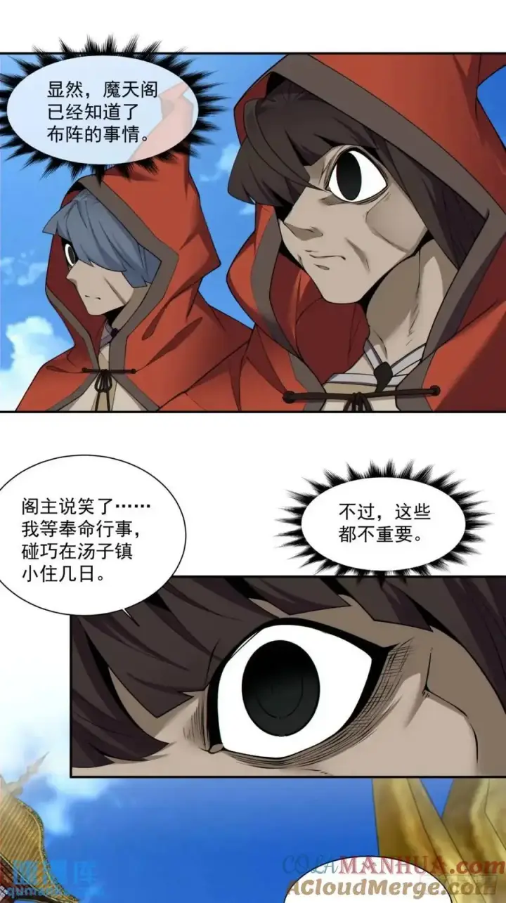 漫画《我的徒弟都是大反派》第一百四十二回第29张图