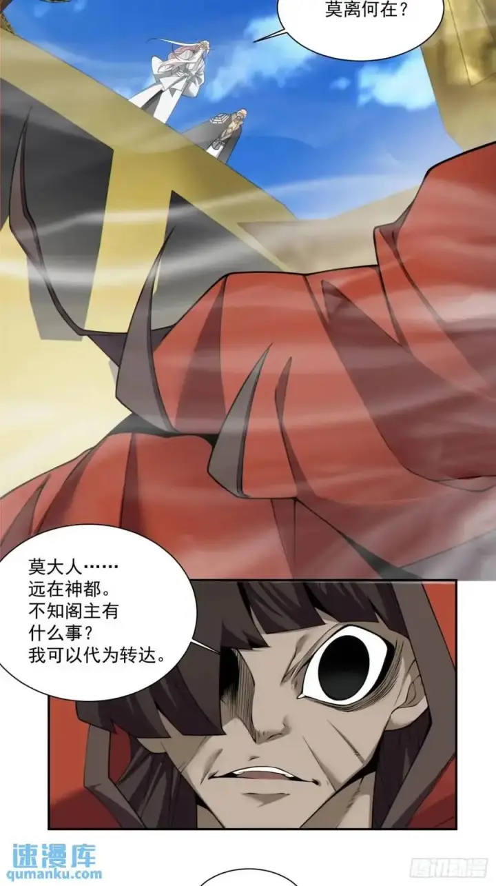 漫画《我的徒弟都是大反派》第一百四十二回第30张图
