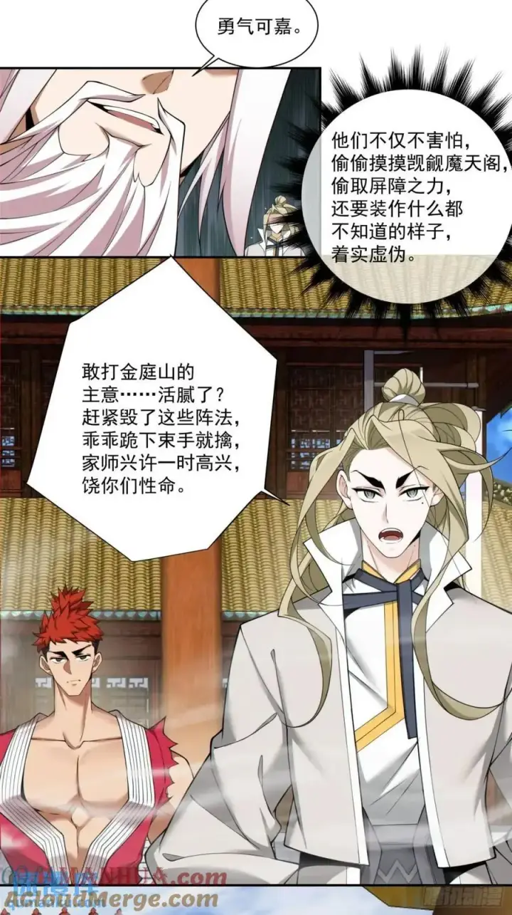 漫画《我的徒弟都是大反派》第一百四十二回第31张图