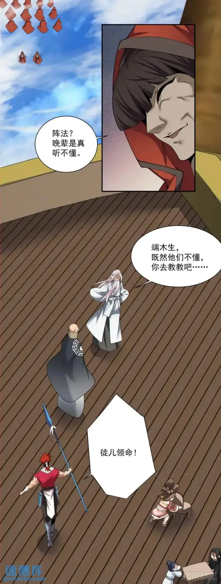 漫画《我的徒弟都是大反派》第一百四十二回第32张图