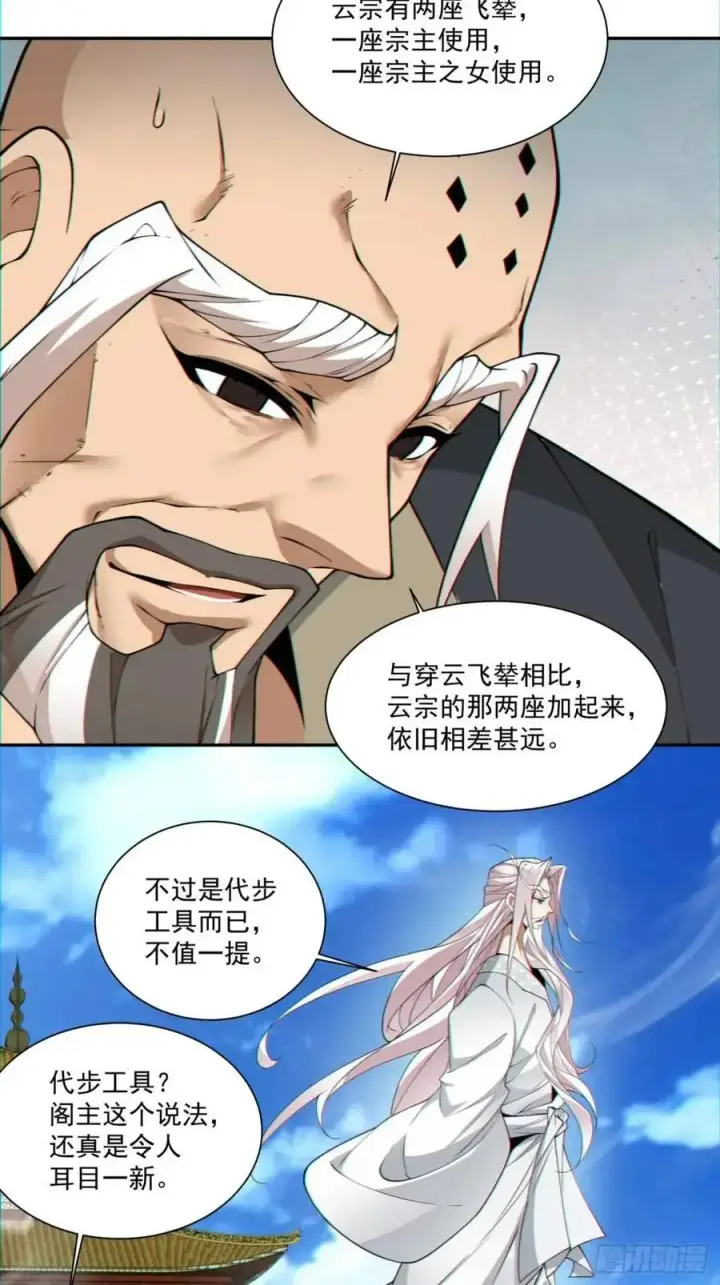 漫画《我的徒弟都是大反派》第一百四十二回第4张图