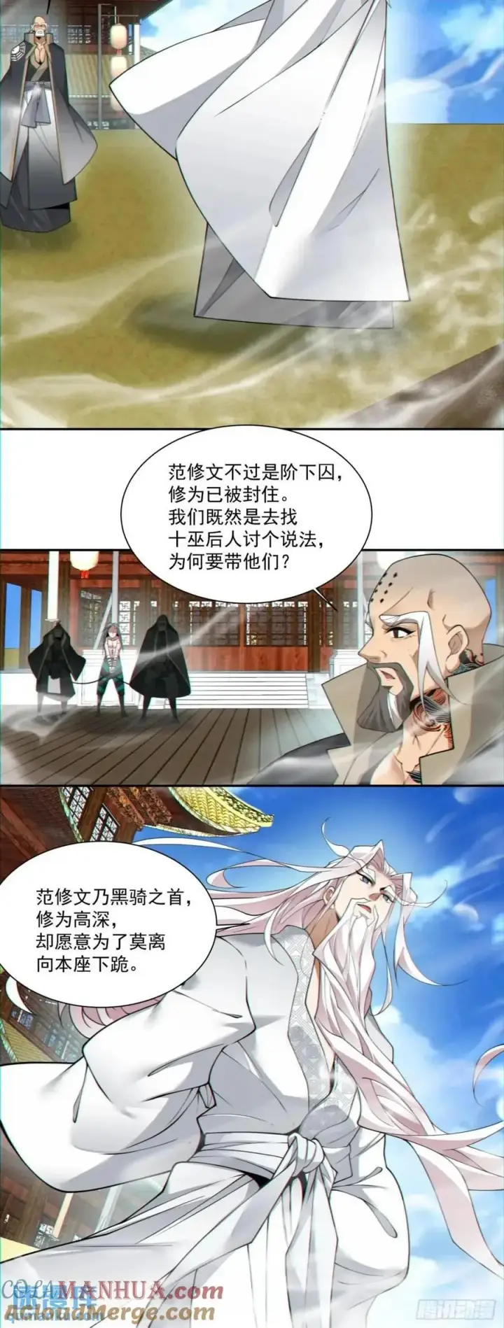 漫画《我的徒弟都是大反派》第一百四十二回第5张图