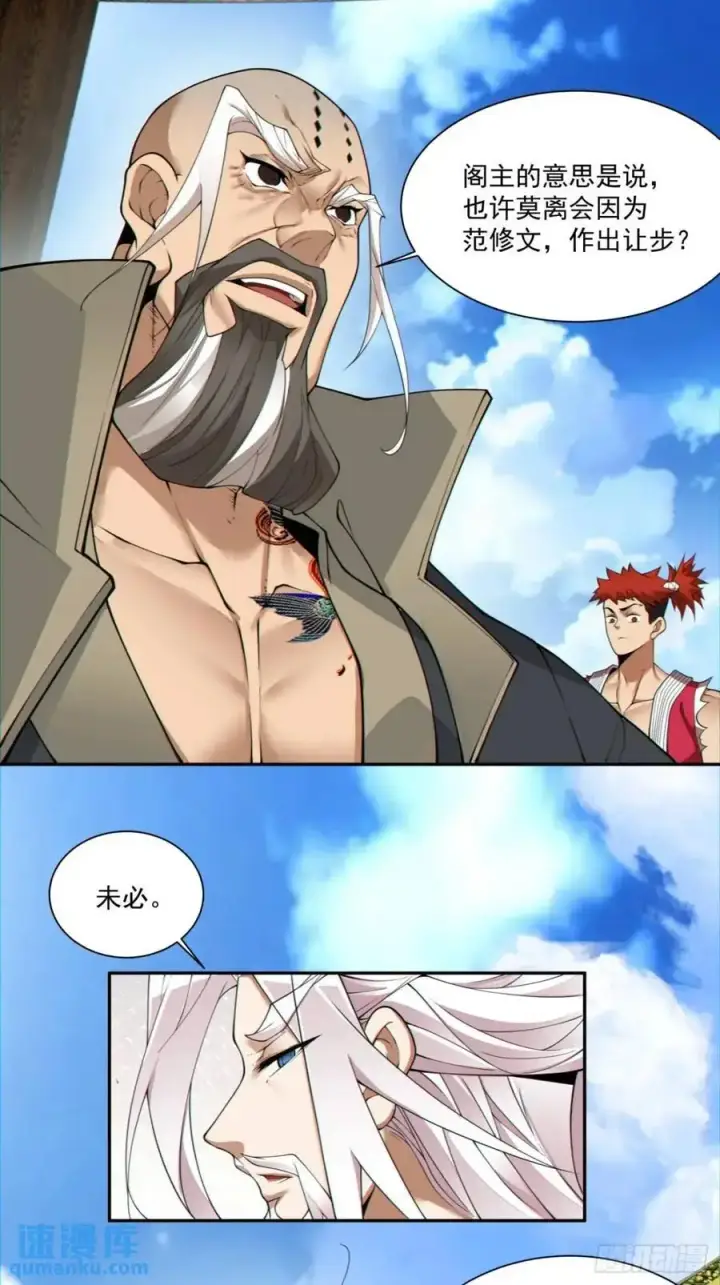 漫画《我的徒弟都是大反派》第一百四十二回第6张图