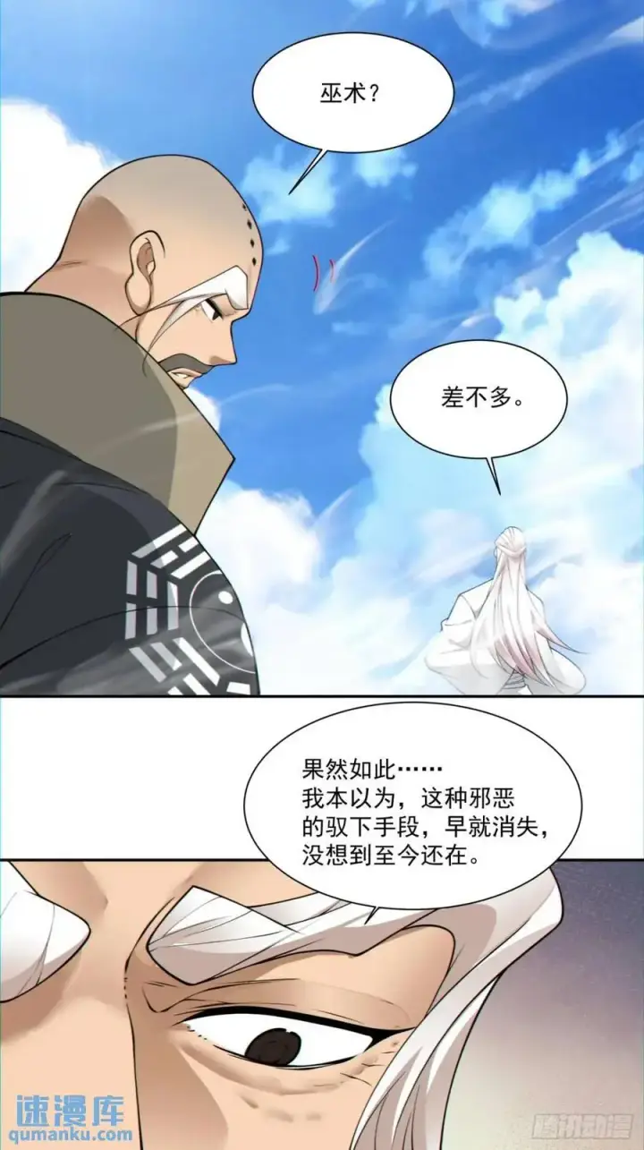 漫画《我的徒弟都是大反派》第一百四十二回第8张图