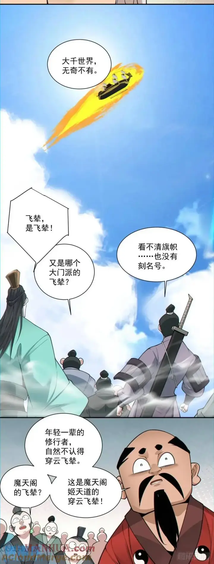 漫画《我的徒弟都是大反派》第一百四十二回第9张图