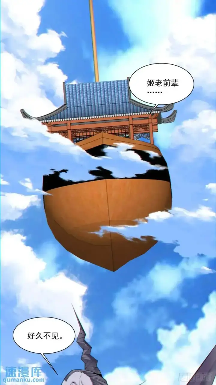 漫画《我的徒弟都是大反派》第一百四十三回第10张图