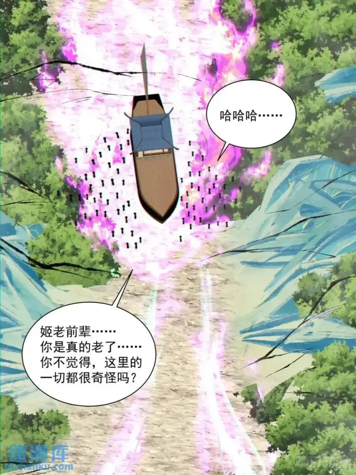 漫画《我的徒弟都是大反派》第一百四十三回第14张图
