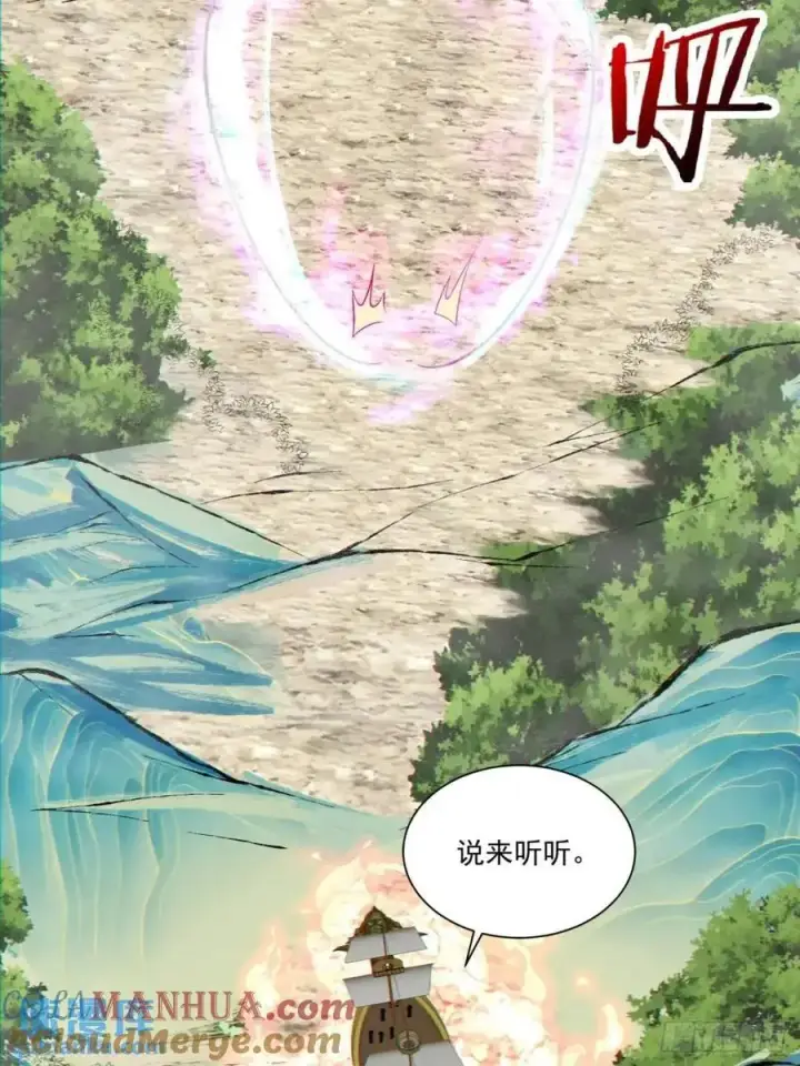 漫画《我的徒弟都是大反派》第一百四十三回第15张图