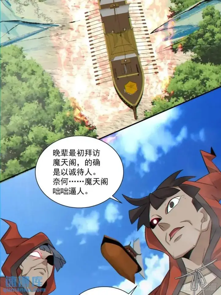 漫画《我的徒弟都是大反派》第一百四十三回第16张图
