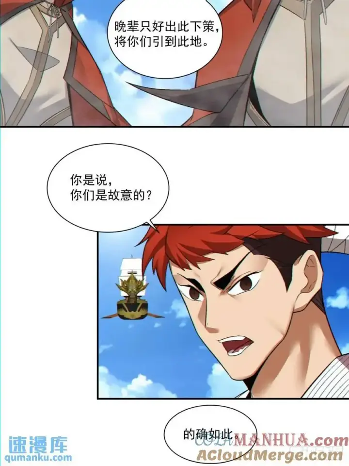 漫画《我的徒弟都是大反派》第一百四十三回第17张图