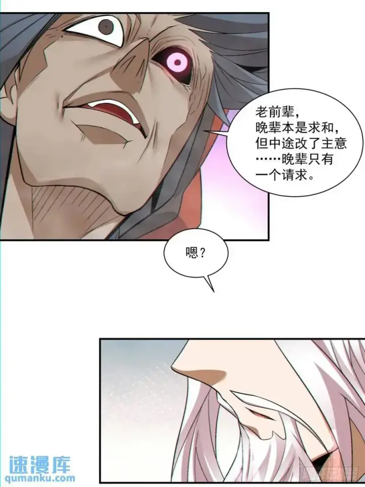 漫画《我的徒弟都是大反派》第一百四十三回第18张图