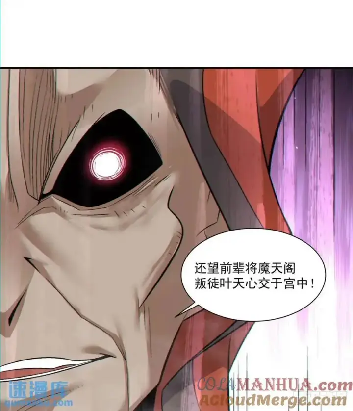 漫画《我的徒弟都是大反派》第一百四十三回第19张图