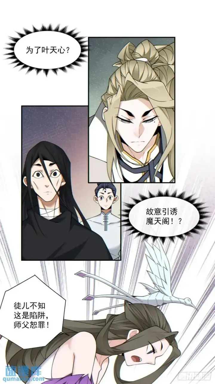 漫画《我的徒弟都是大反派》第一百四十三回第20张图