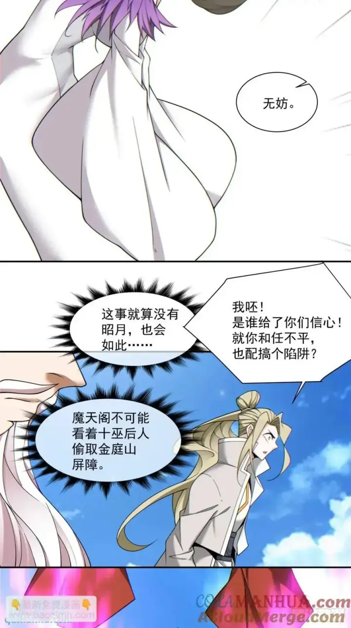漫画《我的徒弟都是大反派》第一百四十三回第21张图