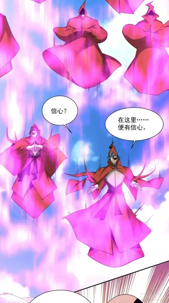 漫画《我的徒弟都是大反派》第一百四十三回第22张图