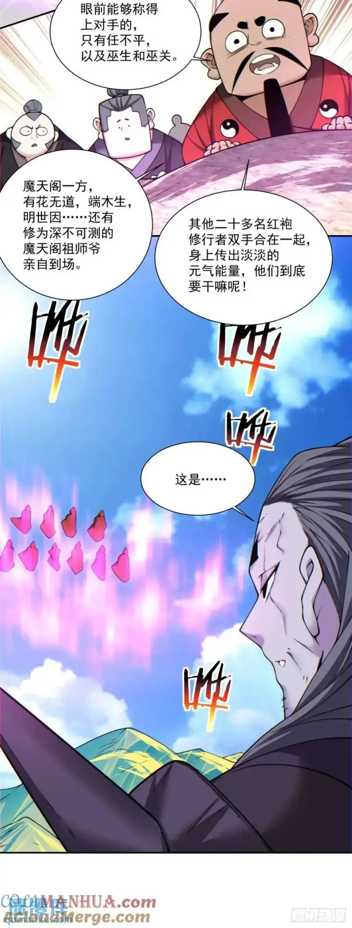 漫画《我的徒弟都是大反派》第一百四十三回第23张图