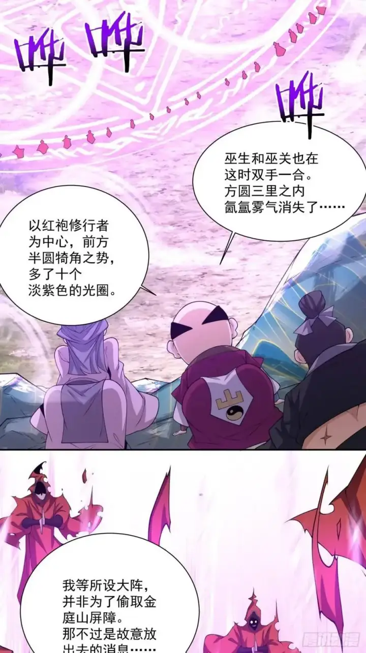 漫画《我的徒弟都是大反派》第一百四十三回第24张图