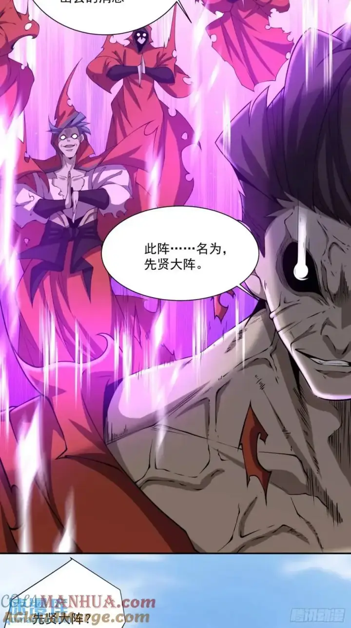 漫画《我的徒弟都是大反派》第一百四十三回第25张图