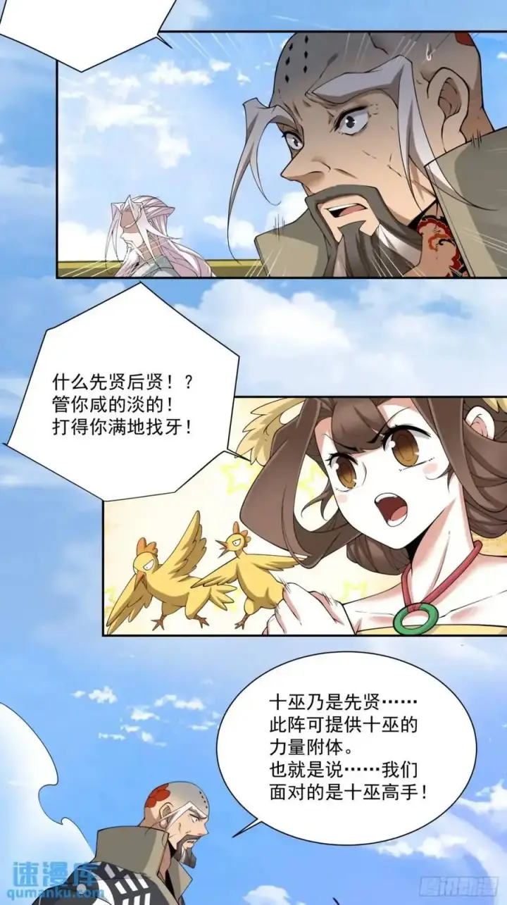漫画《我的徒弟都是大反派》第一百四十三回第26张图