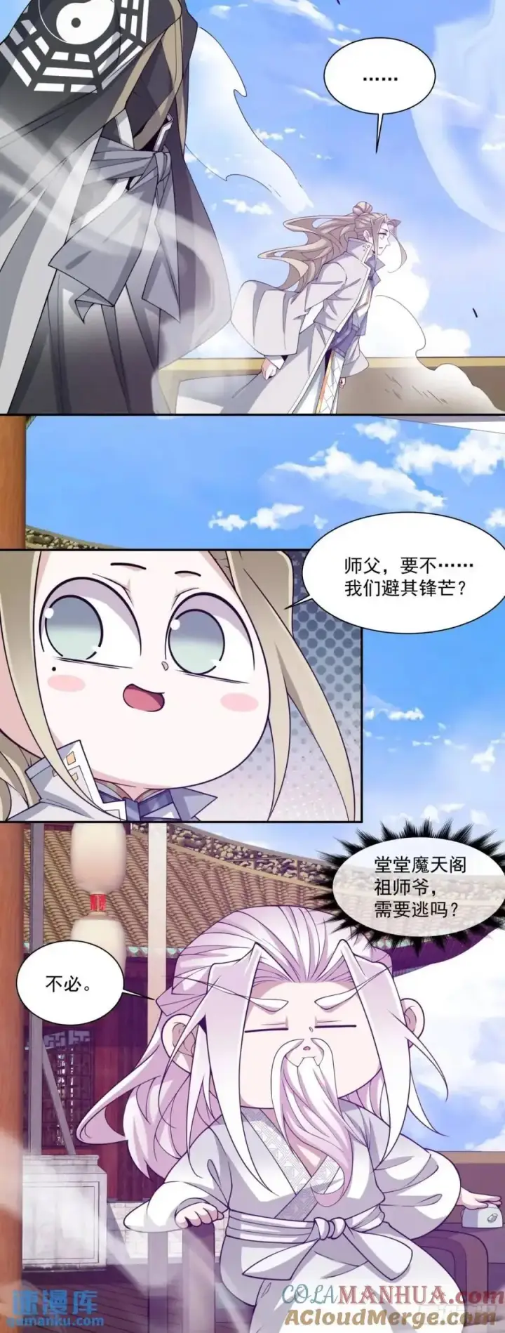 漫画《我的徒弟都是大反派》第一百四十三回第27张图