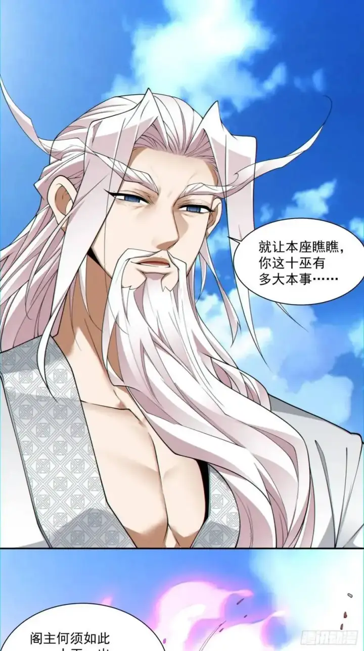 漫画《我的徒弟都是大反派》第一百四十三回第28张图