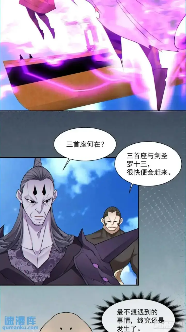 漫画《我的徒弟都是大反派》第一百四十三回第30张图