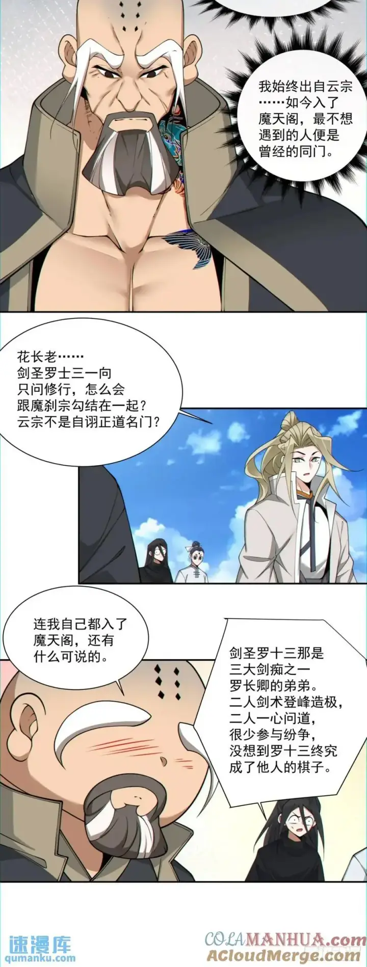 漫画《我的徒弟都是大反派》第一百四十三回第31张图