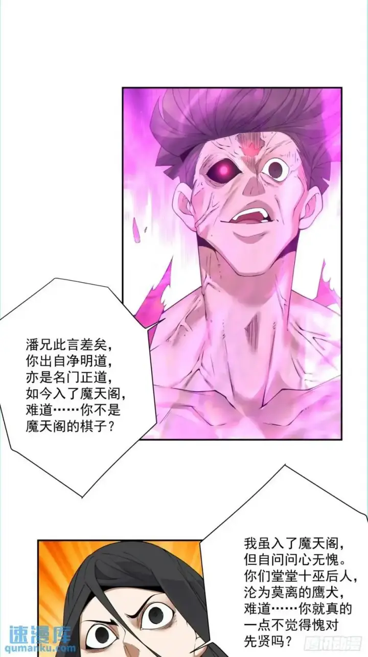漫画《我的徒弟都是大反派》第一百四十三回第32张图