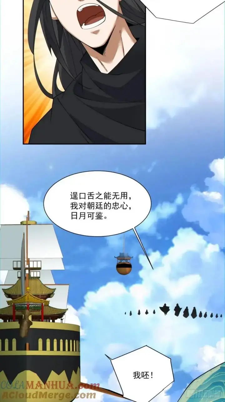 漫画《我的徒弟都是大反派》第一百四十三回第33张图