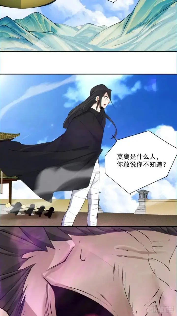 漫画《我的徒弟都是大反派》第一百四十三回第34张图