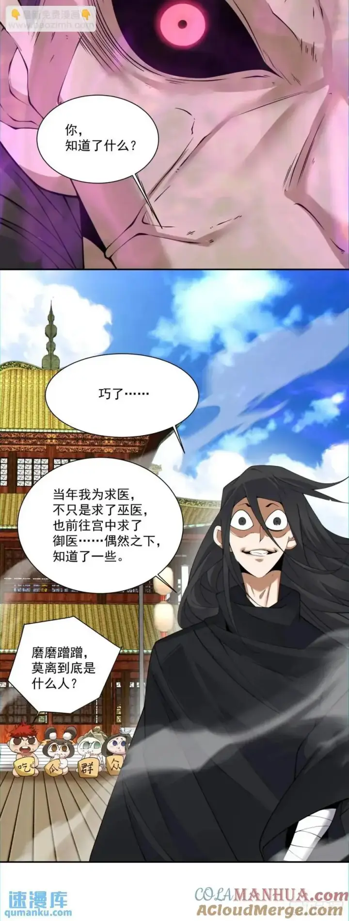 漫画《我的徒弟都是大反派》第一百四十三回第35张图