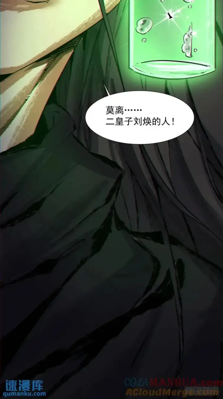 漫画《我的徒弟都是大反派》第一百四十三回第37张图