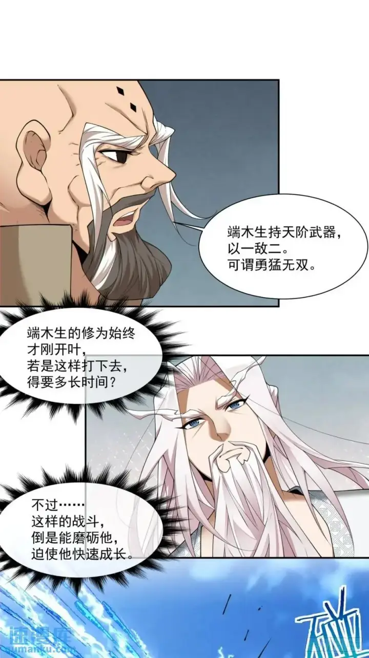 漫画《我的徒弟都是大反派》第一百四十三回第6张图