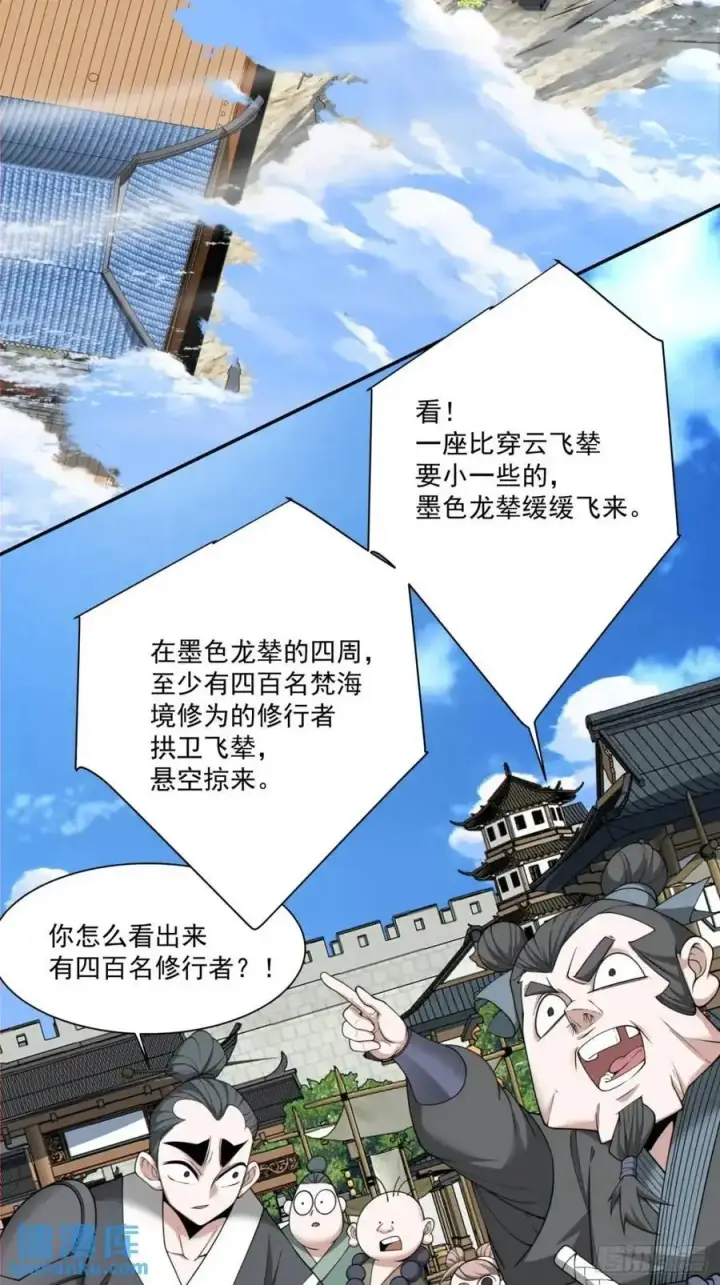 漫画《我的徒弟都是大反派》第一百四十三回第8张图