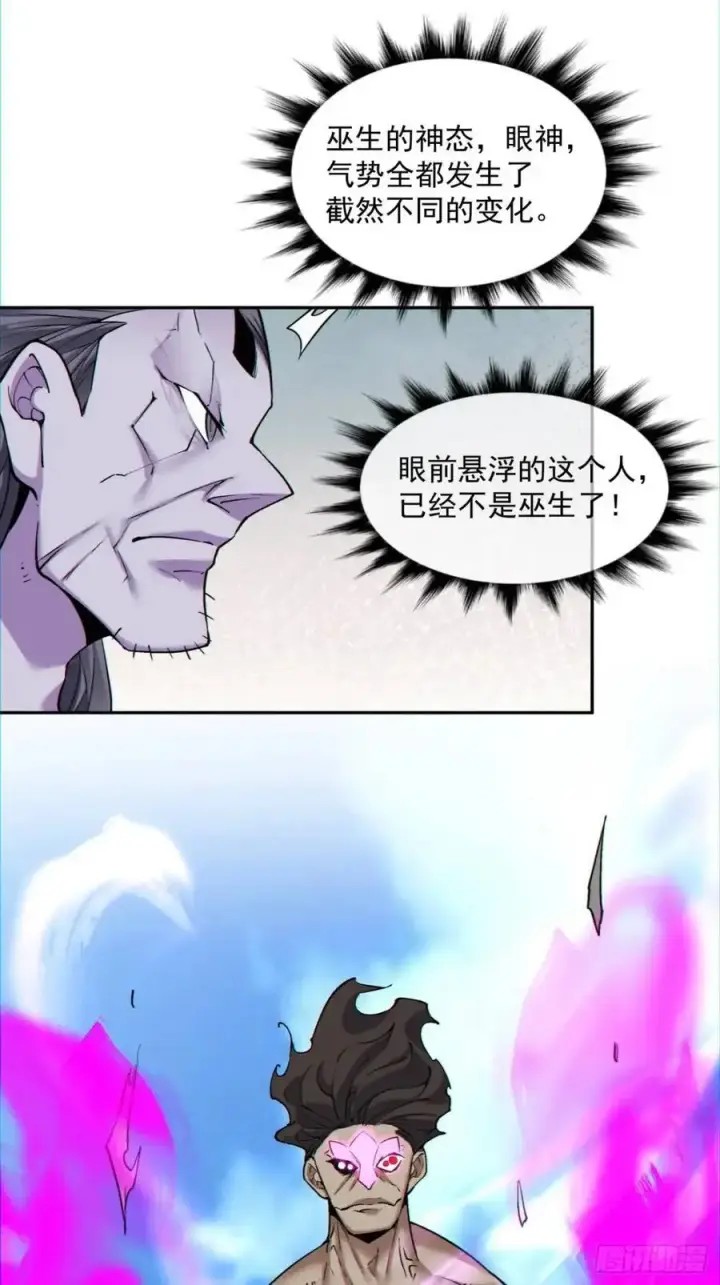 漫画《我的徒弟都是大反派》第一百四十四回第10张图