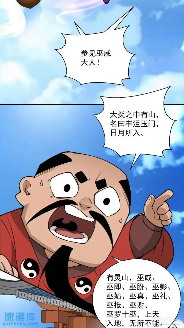 漫画《我的徒弟都是大反派》第一百四十四回第12张图