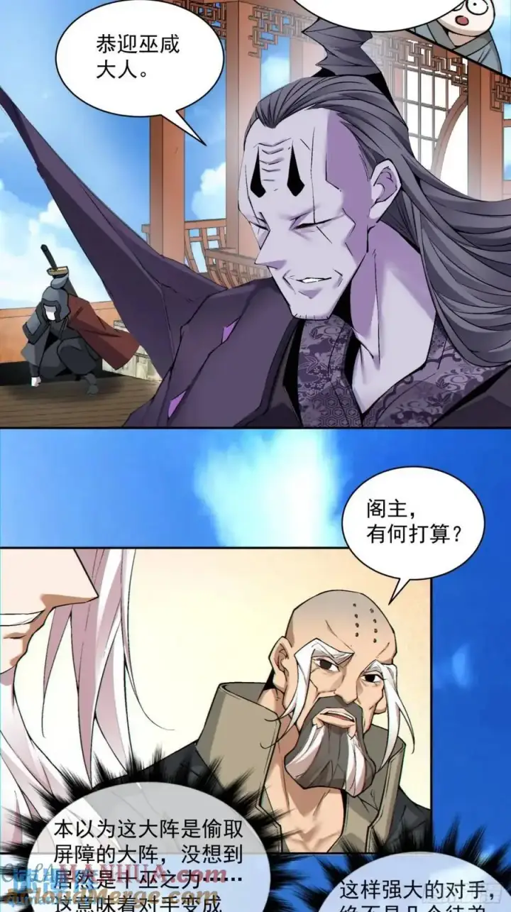 漫画《我的徒弟都是大反派》第一百四十四回第13张图