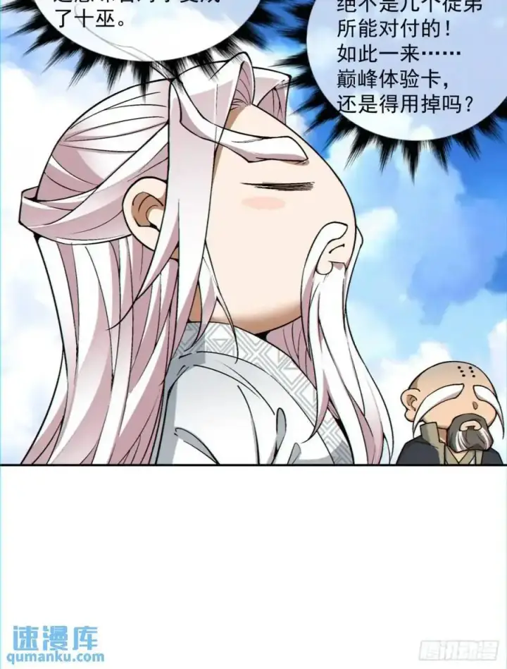 漫画《我的徒弟都是大反派》第一百四十四回第14张图