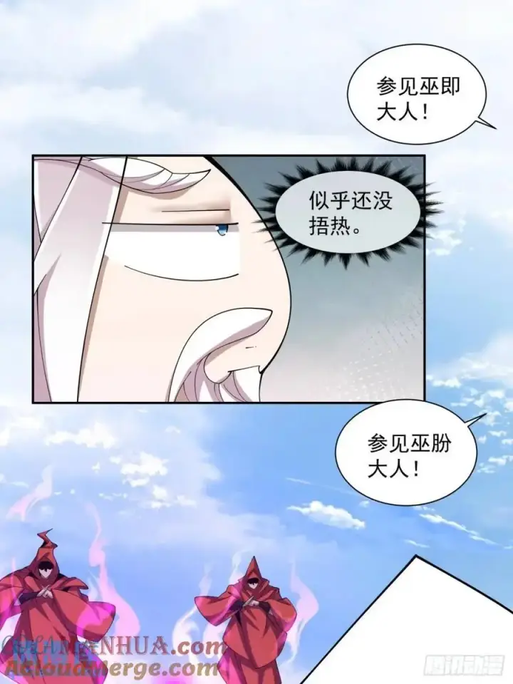 漫画《我的徒弟都是大反派》第一百四十四回第15张图