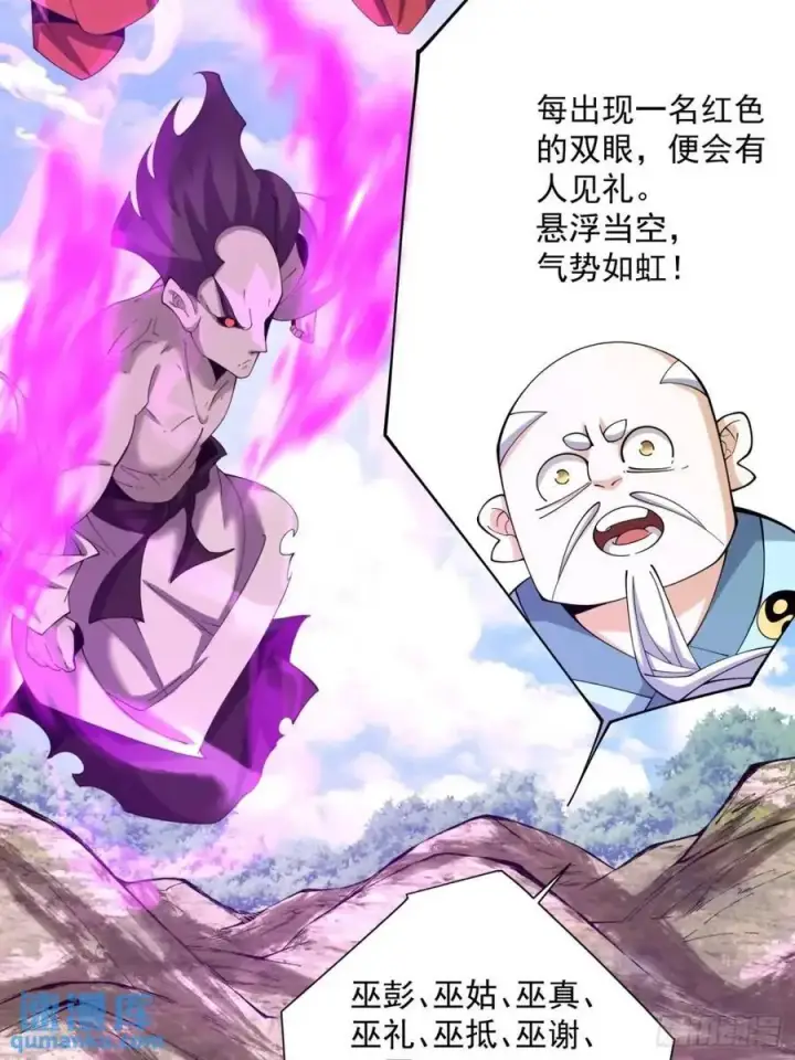 漫画《我的徒弟都是大反派》第一百四十四回第16张图